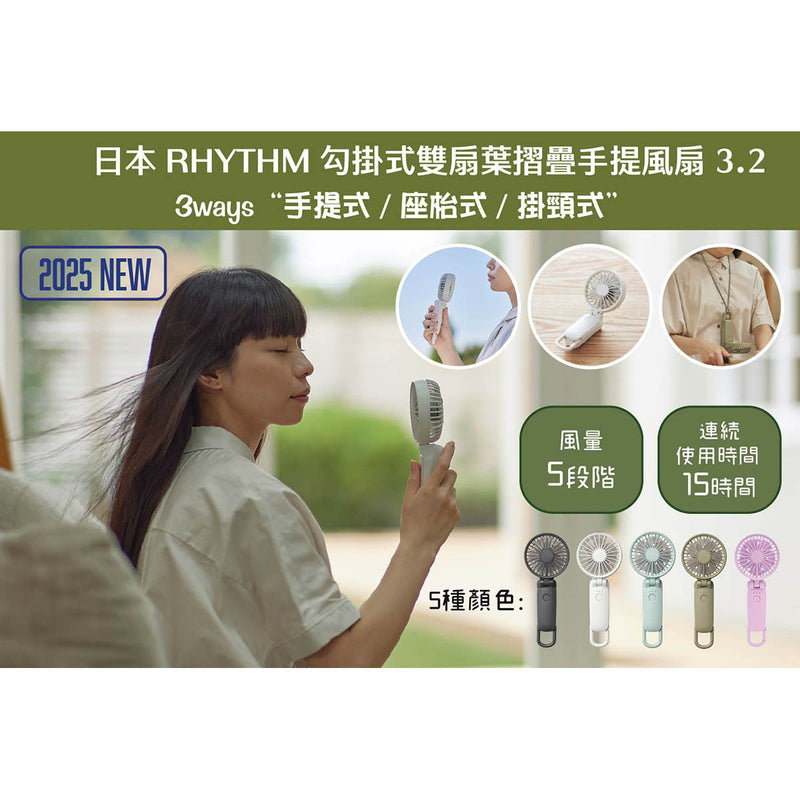 Rhythm Silky Wind Mobile 3.2 Fan