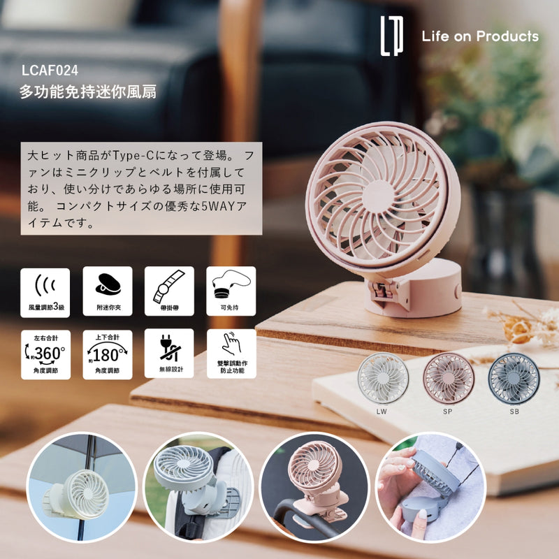 Life on Product LCAF024 Multifunctional Hands-Free Mini Fan