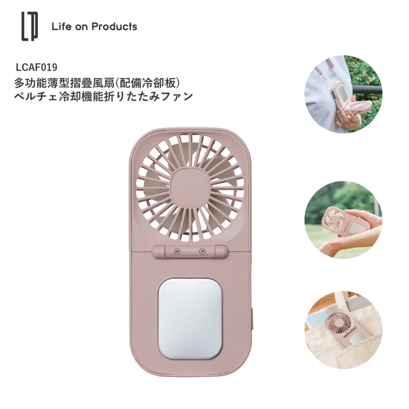 Life on Product LCAF019多功能薄型冷卻板摺疊 風扇