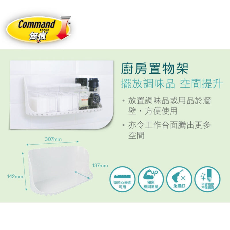 無痕 廚房防水收納 - 置物架 (17657D)