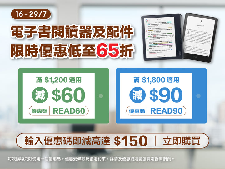 電器幫｜電子書閱讀器優惠
