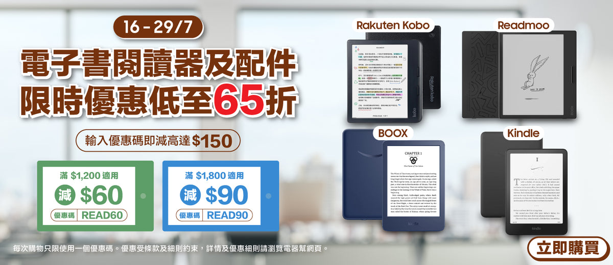 電器幫｜電子書閱讀器優惠