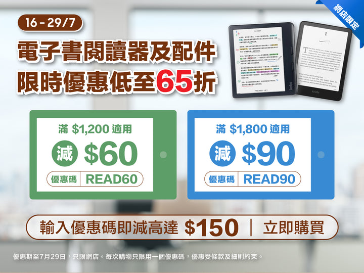 電器幫｜電子書閱讀器優惠