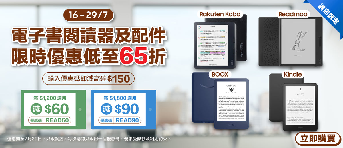 電器幫｜電子書閱讀器優惠