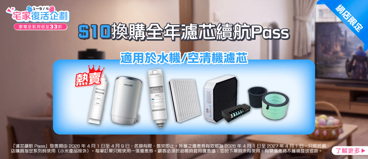 電器幫｜宅家復活企劃 | 家電優惠高至$210