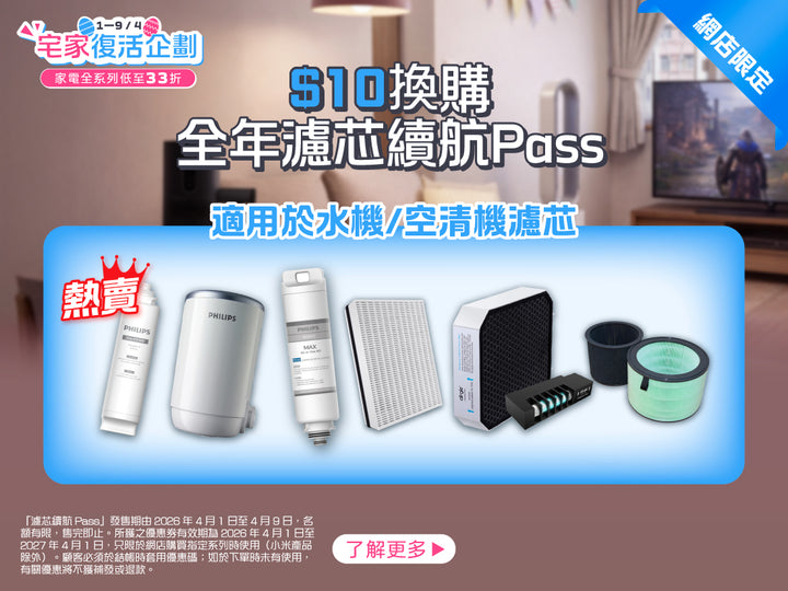 電器幫｜宅家復活企劃 | 家電優惠高至$210