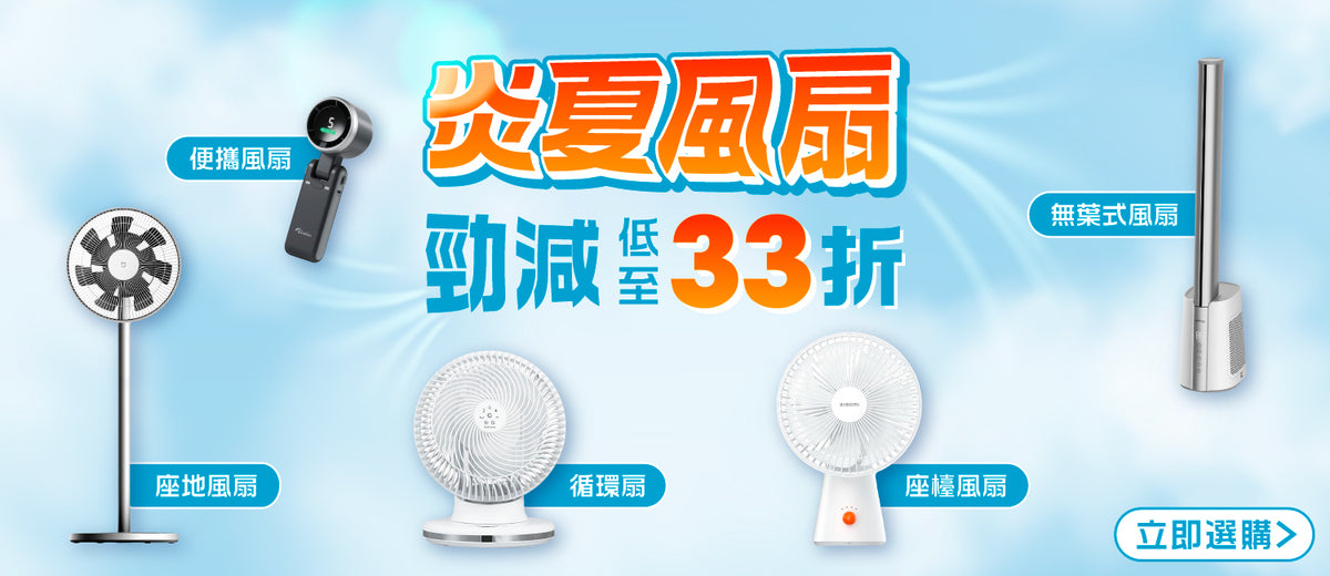 電器幫｜風扇