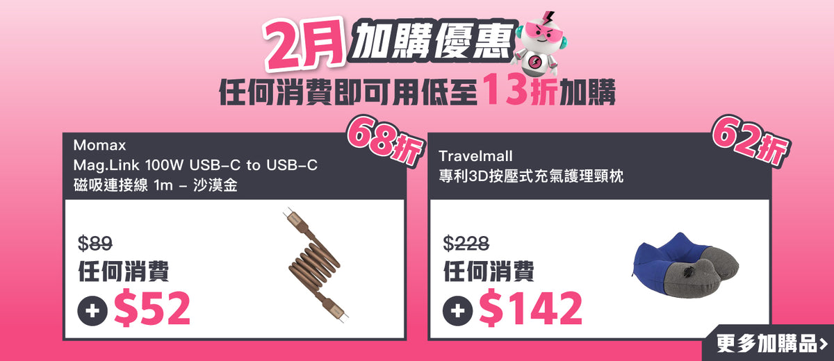 電器幫｜2月加購優惠
