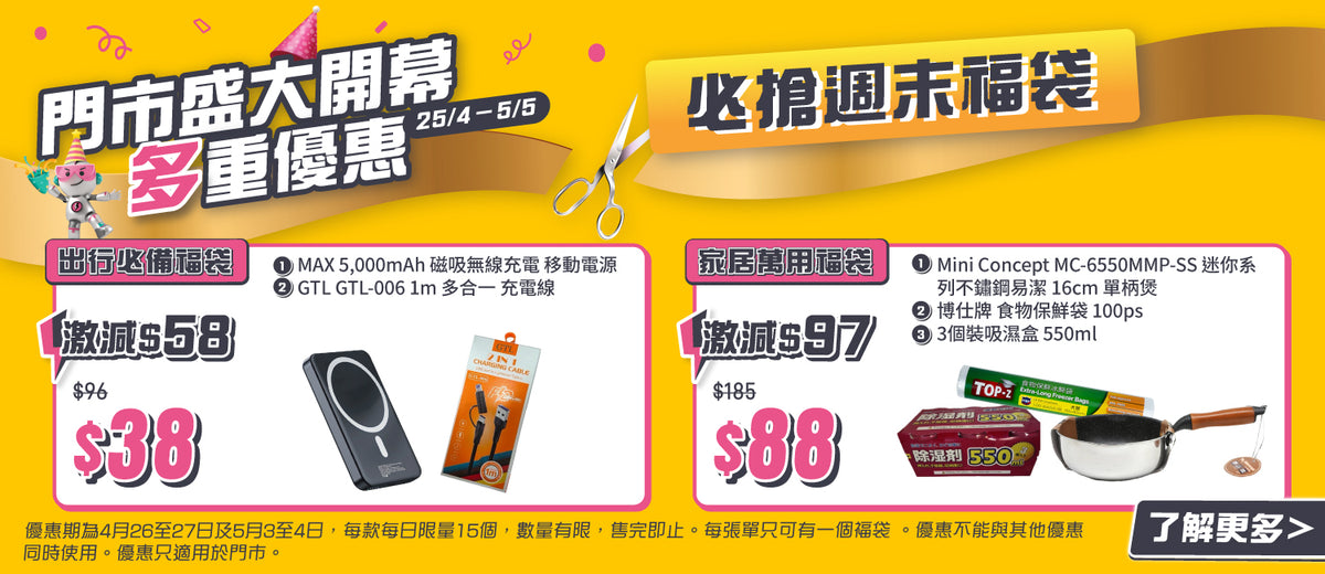 電器幫｜門市盛大開幕 多重優惠⚡