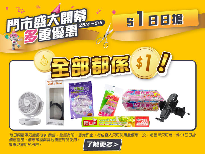 電器幫｜門市盛大開幕 多重優惠⚡