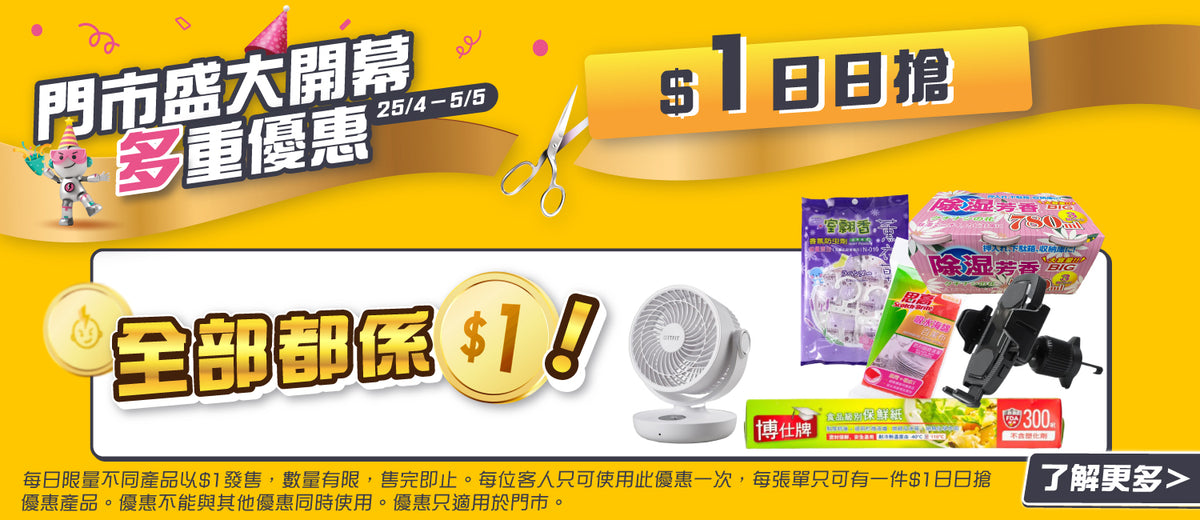 電器幫｜門市盛大開幕 多重優惠⚡
