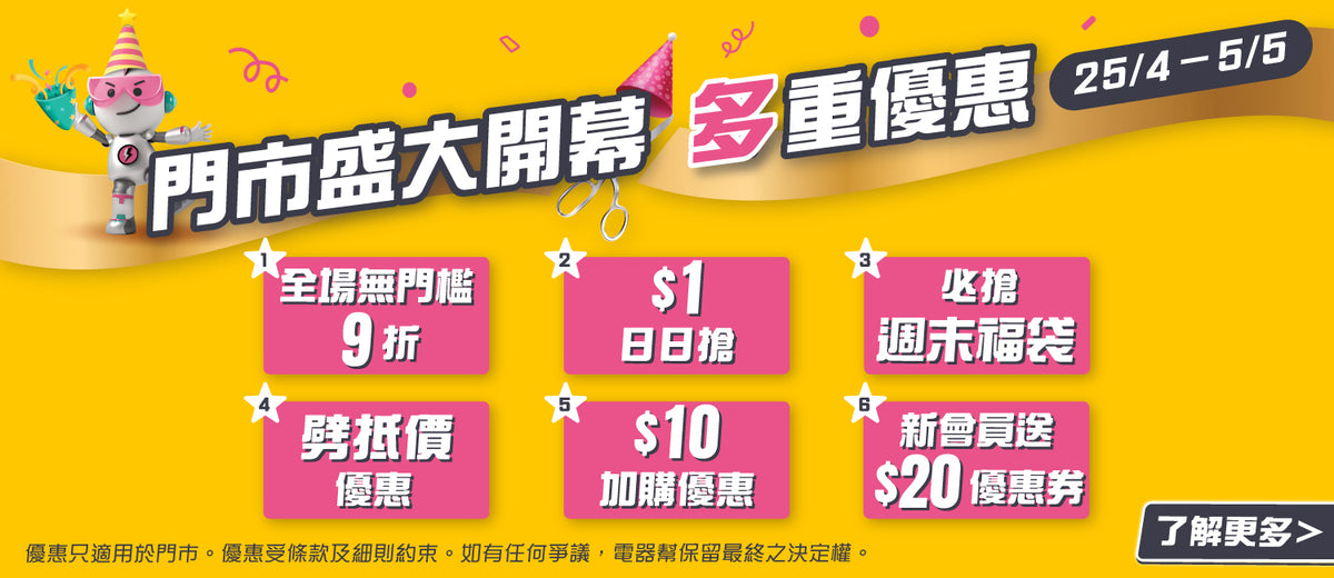 電器幫｜門市盛大開幕 多重優惠⚡