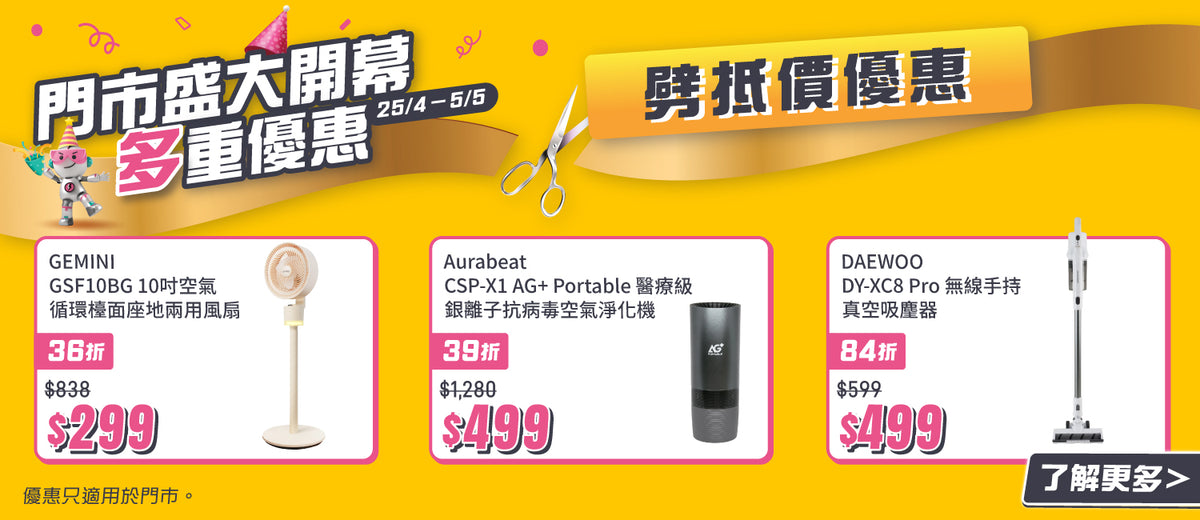 電器幫｜門市盛大開幕 多重優惠⚡