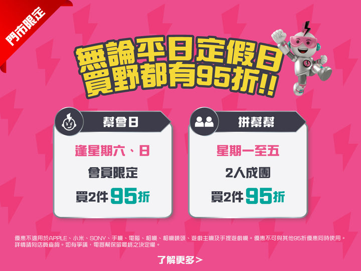 電器幫|Elecboy|新年財優惠