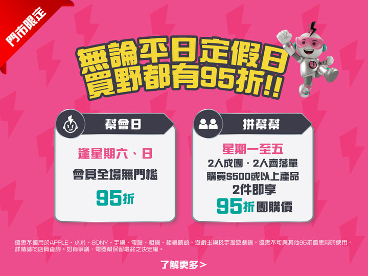 電器幫|Elecboy|新年財優惠