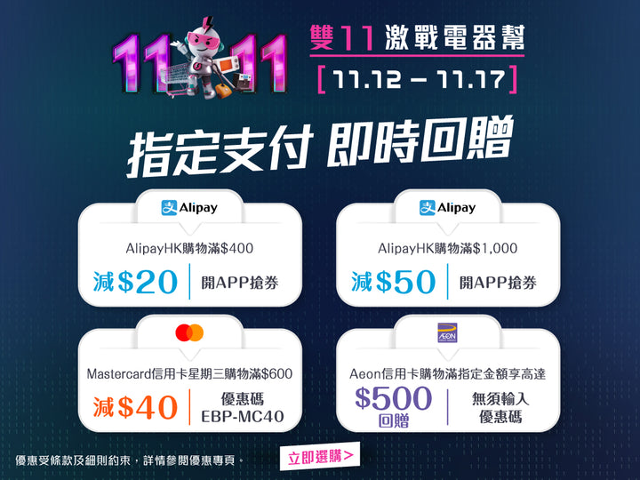 電器幫｜2025雙11