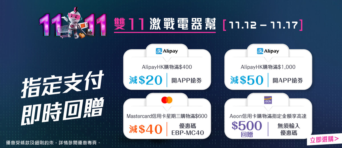 電器幫｜雙11優惠