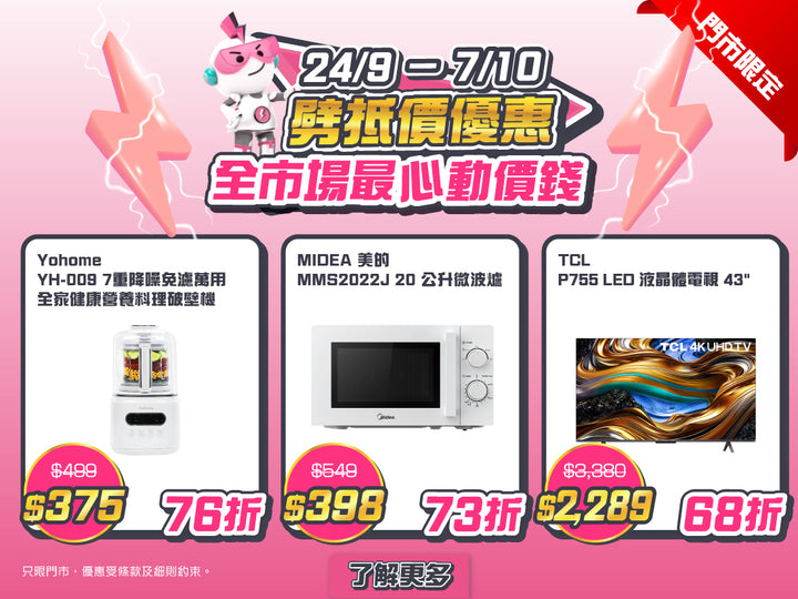 電器幫｜劈抵價