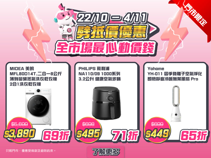 電器幫｜劈抵價