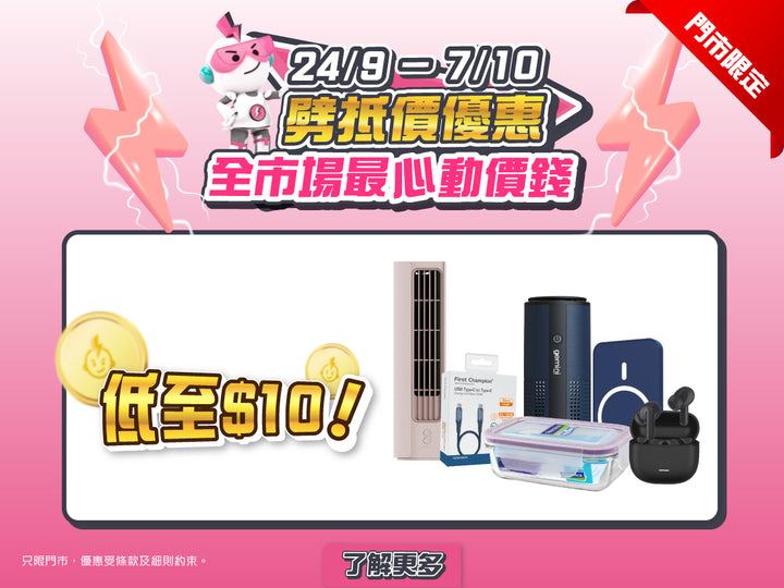 電器幫｜劈抵價
