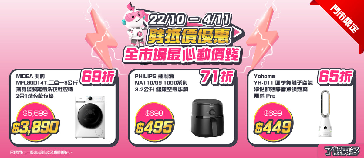 電器幫｜劈抵價