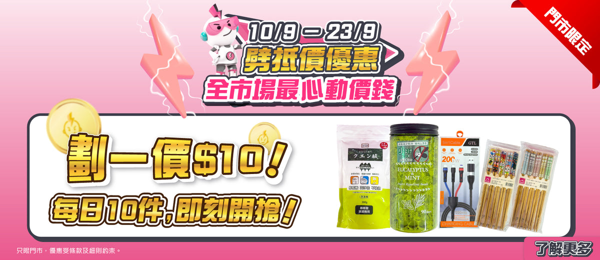 電器幫｜劈抵價