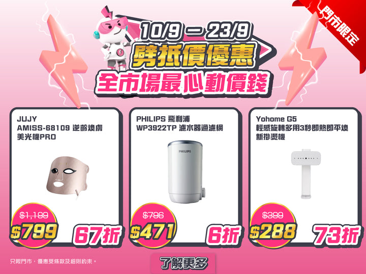 電器幫｜劈抵價
