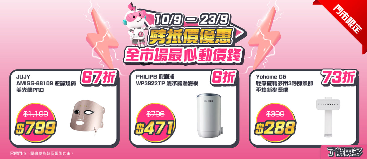 電器幫｜劈抵價
