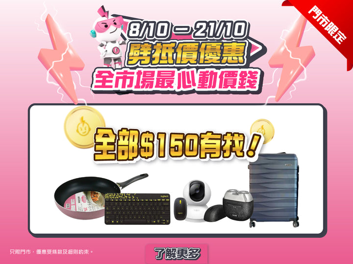 電器幫｜劈抵價