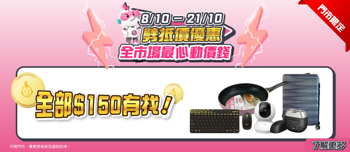 電器幫｜劈抵價