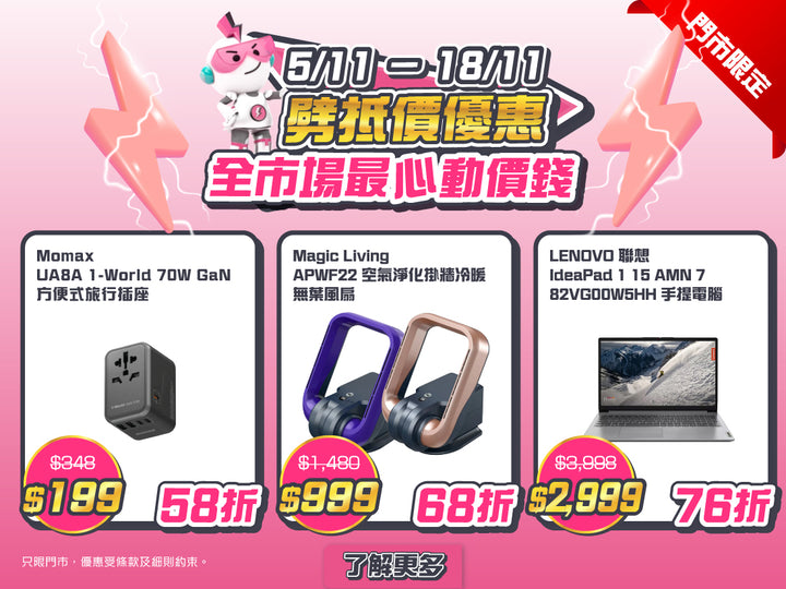 電器幫｜劈抵價