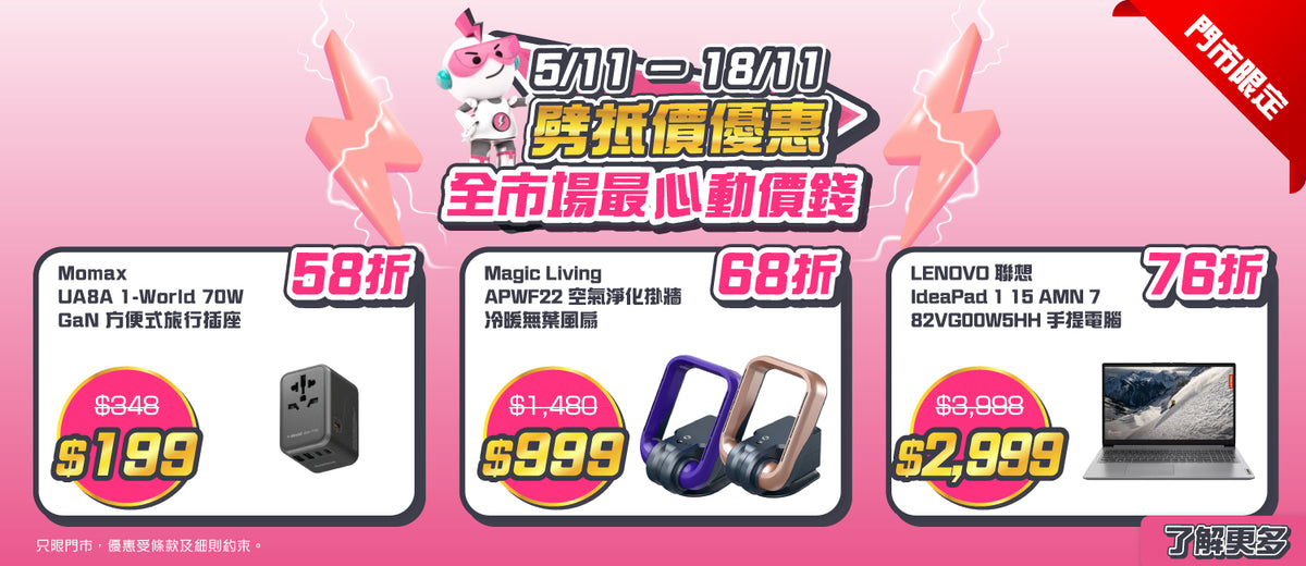 電器幫｜劈抵價