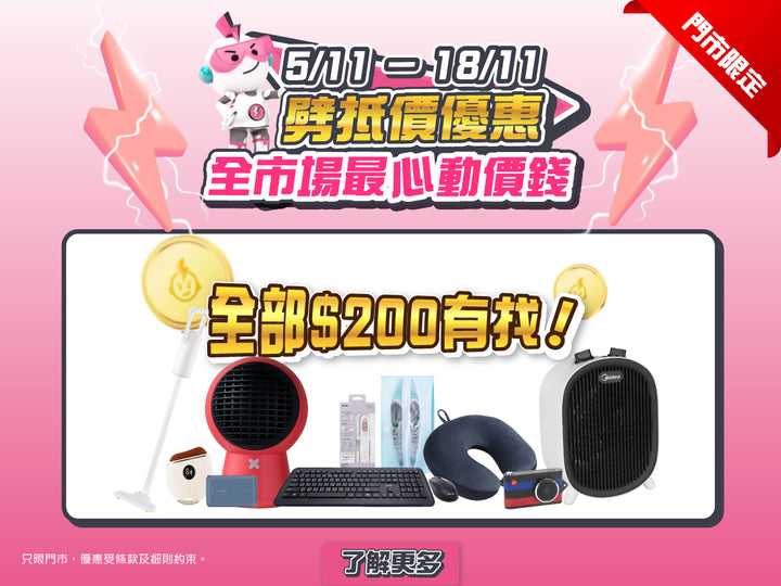 電器幫｜劈抵價