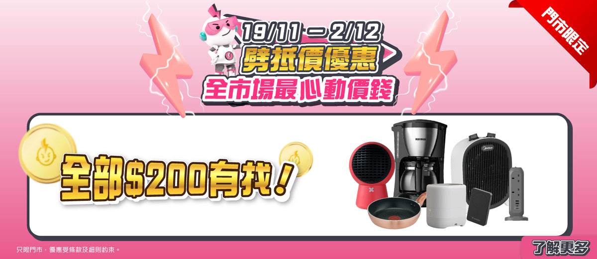 電器幫｜劈抵價