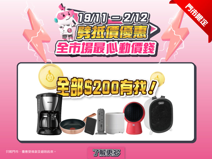 電器幫｜劈抵價