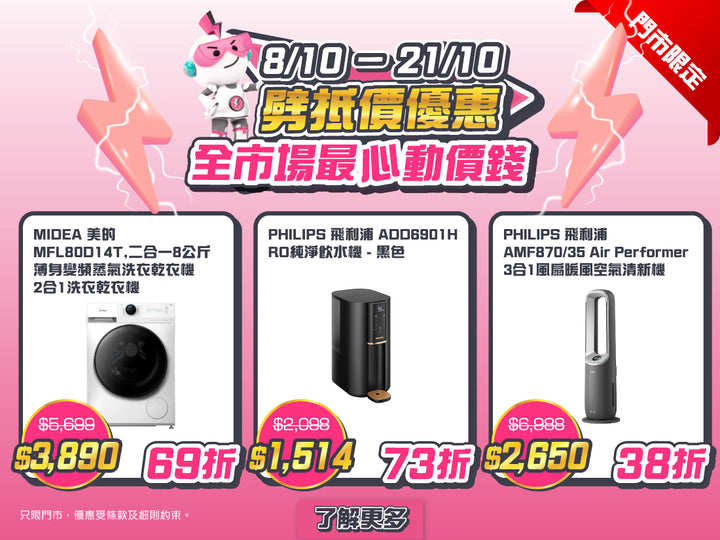 電器幫｜劈抵價