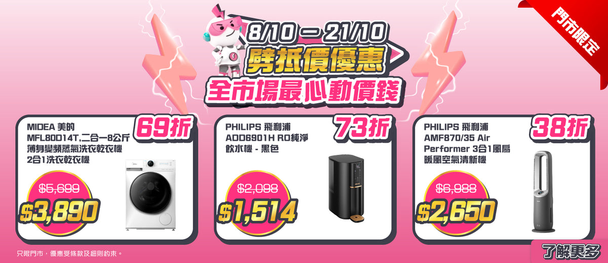 電器幫｜劈抵價