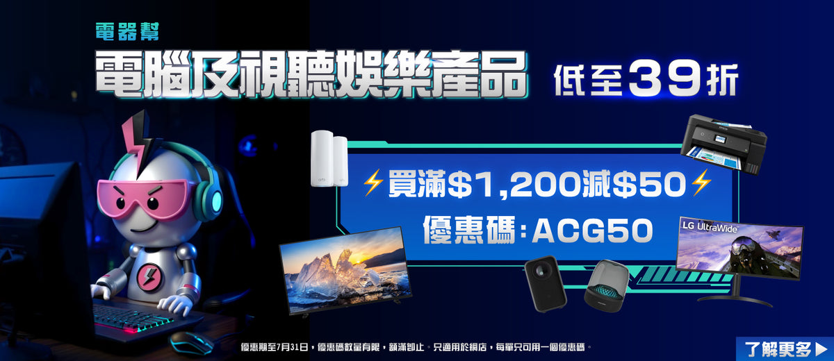 電器幫｜電腦優惠