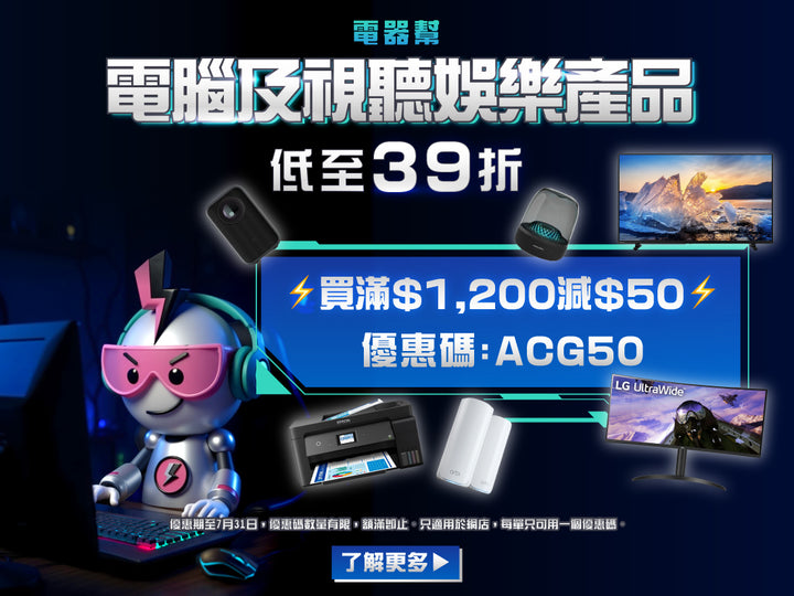 電器幫｜電腦優惠