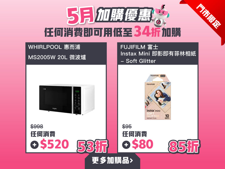 電器幫ElecBoy｜5月加購優惠