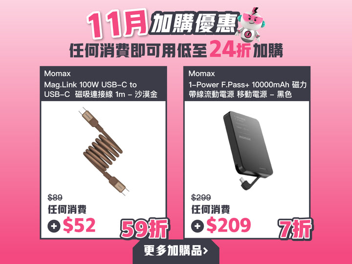 電器幫ElecBoy｜10月加購優惠