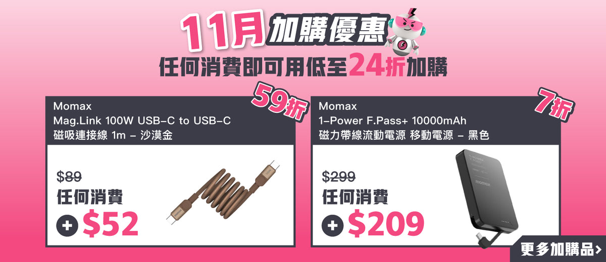 電器幫｜11月加購優惠