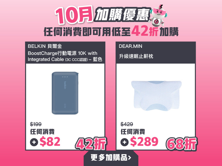 電器幫ElecBoy｜10月加購優惠