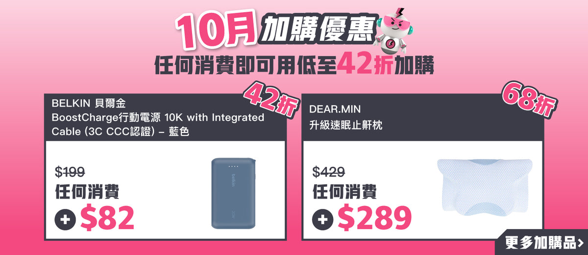 電器幫｜10月加購優惠