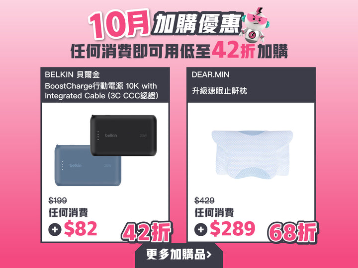 電器幫ElecBoy｜10月加購優惠