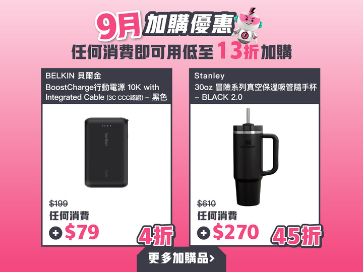 電器幫ElecBoy｜9月加購優惠