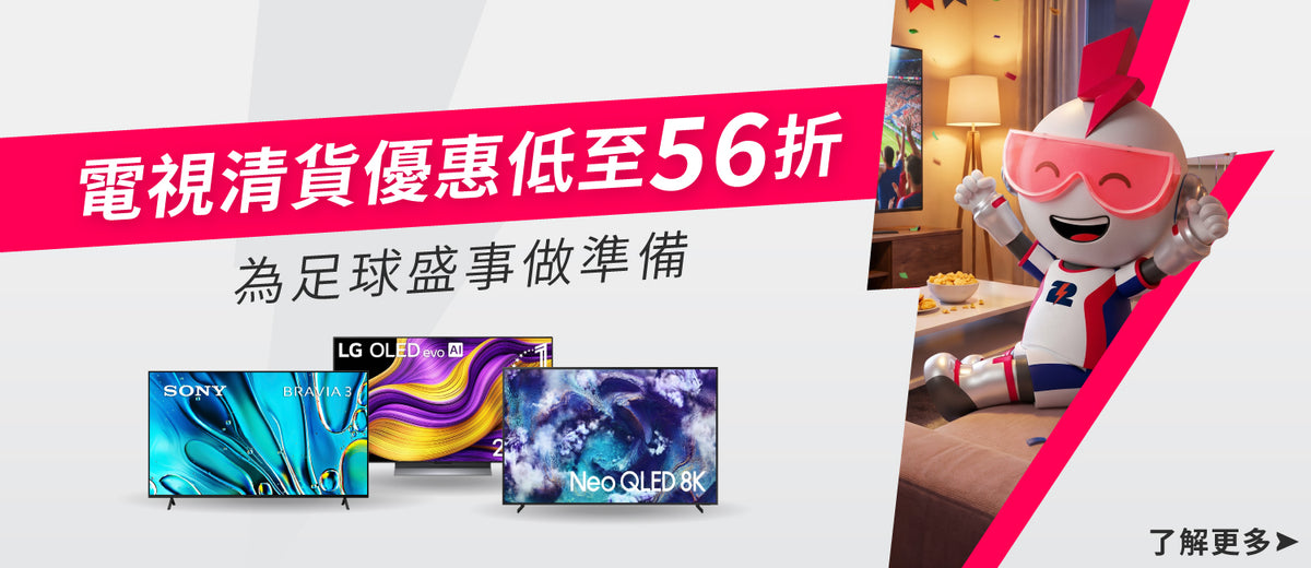 電視限時優惠