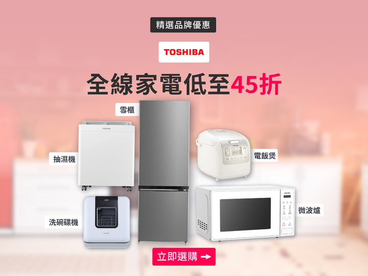 電器幫｜TOSHIBA 東芝牌