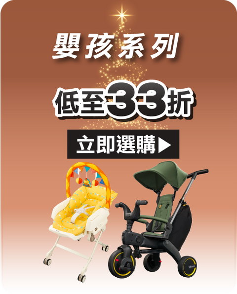 母嬰用品