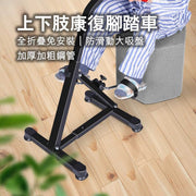 Fit Mart ARGAL 老人上下肢並用康復腳踏車 (普通版)